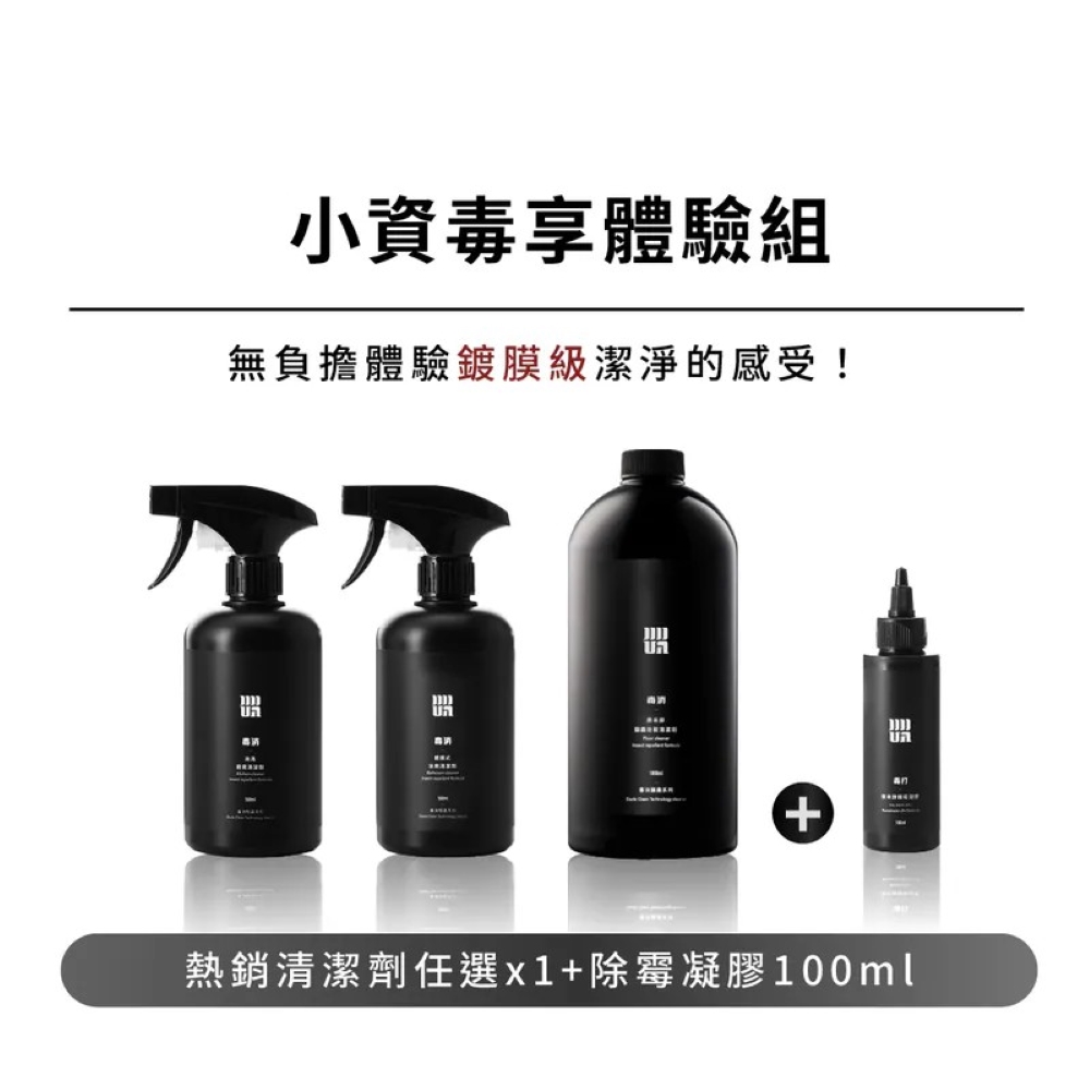 【DUDA CLEAN 毒打】1+1小資毒享體驗組：(浴廁、地板、廚房 )任選*1+除霉凝膠*1, , large