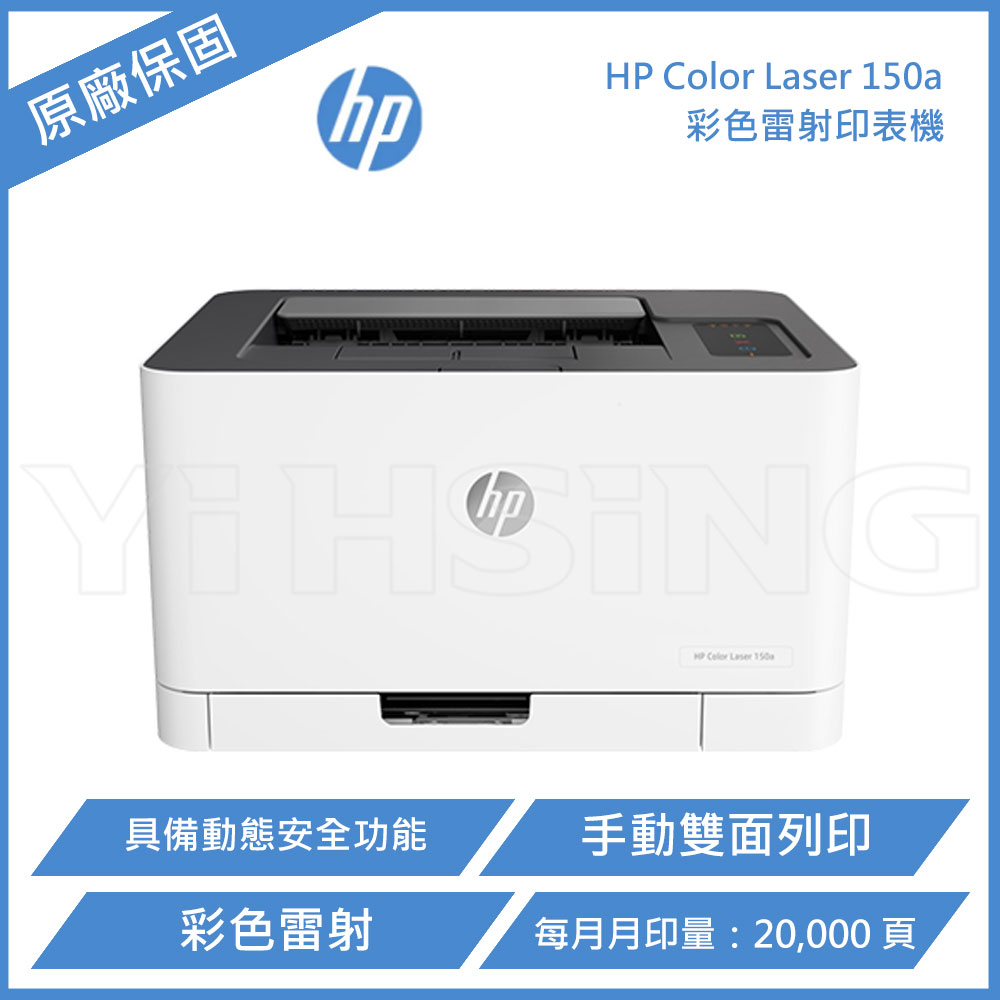 【 HP 惠普 】Color Laser 150a A4 彩色雷射印表機, , large