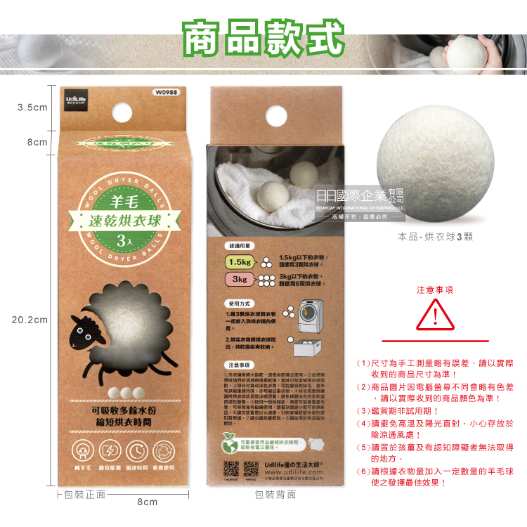 [日日好物]Udilife優的生活大師-烘衣機專用環保抗靜電速乾防皺羊毛烘衣球-白色3入/盒(直徑7cm可重複使用,防纏繞結團節電,吸水防潮蓬鬆護衣乾衣球), , large