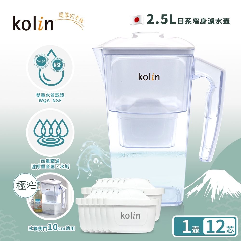 【kolin 歌林】日系窄身濾水壺2.5L+濾芯12入(共13芯/適用Brita), , large