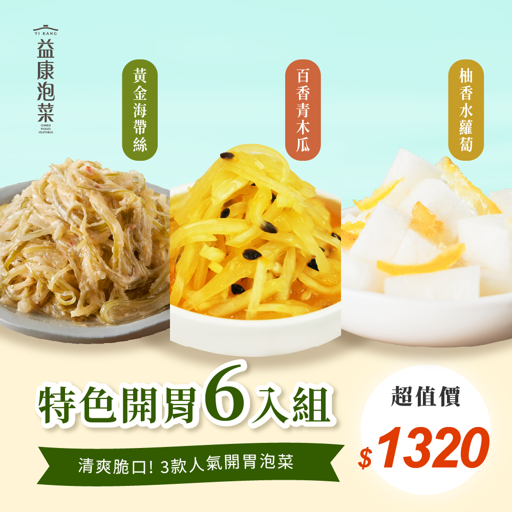 特色開胃6入組, , large