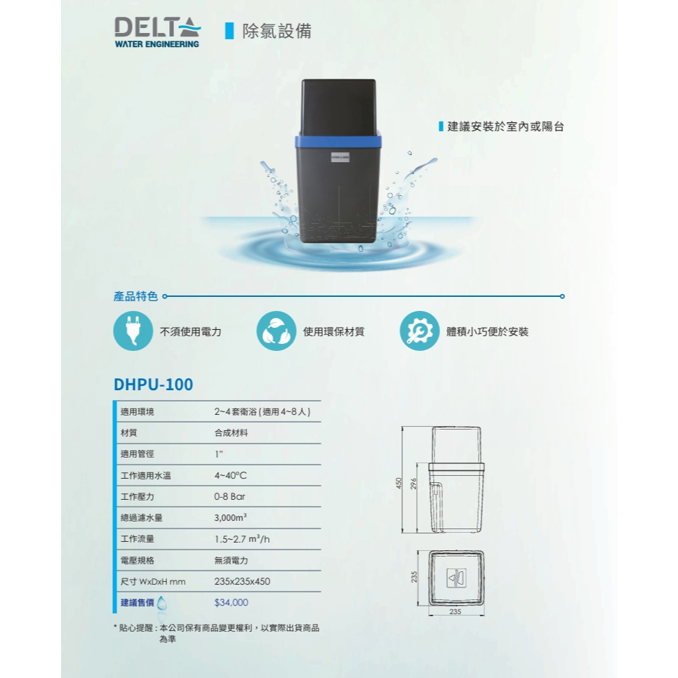 【麗水生活】yaffle 亞爾浦 Delta全屋除氯設備DHPU-100 全戶淨水 除氯設備, , large