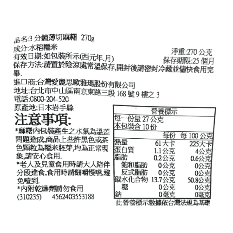 IRIS 3分鐘薄切麻糬, , large