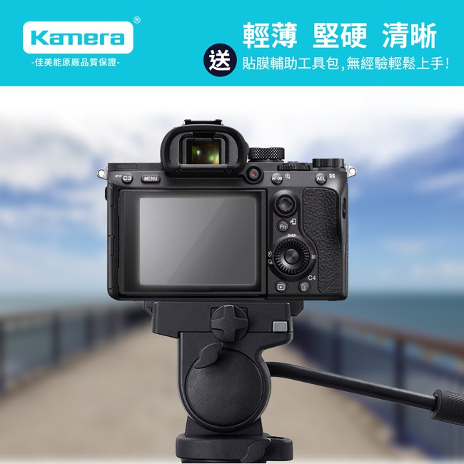 Kamera 9H鋼化玻璃保護貼 for Sony A7III, , large