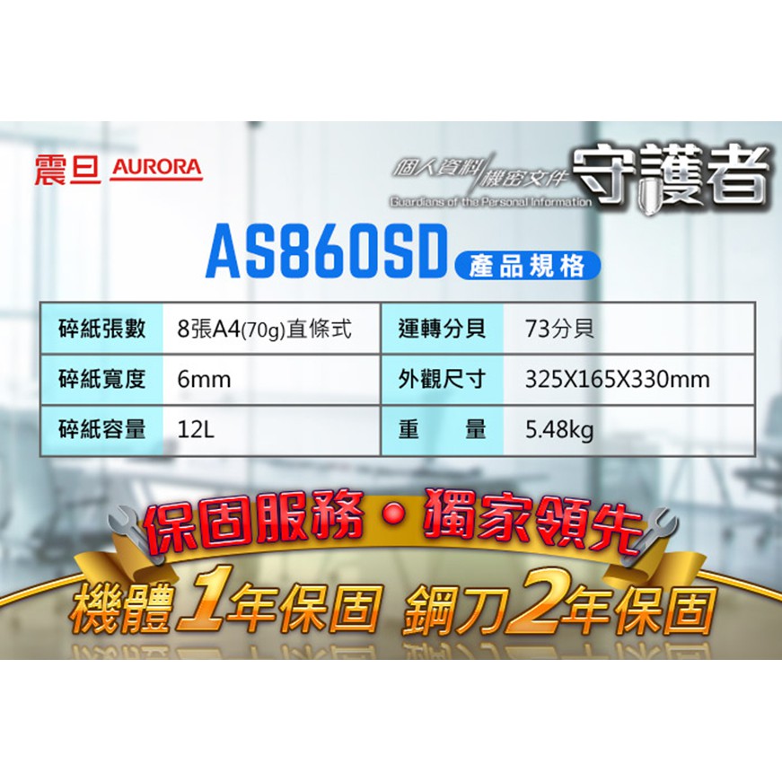 震旦 AURORA  8張直條式多功能碎紙機 AS860SD, , large