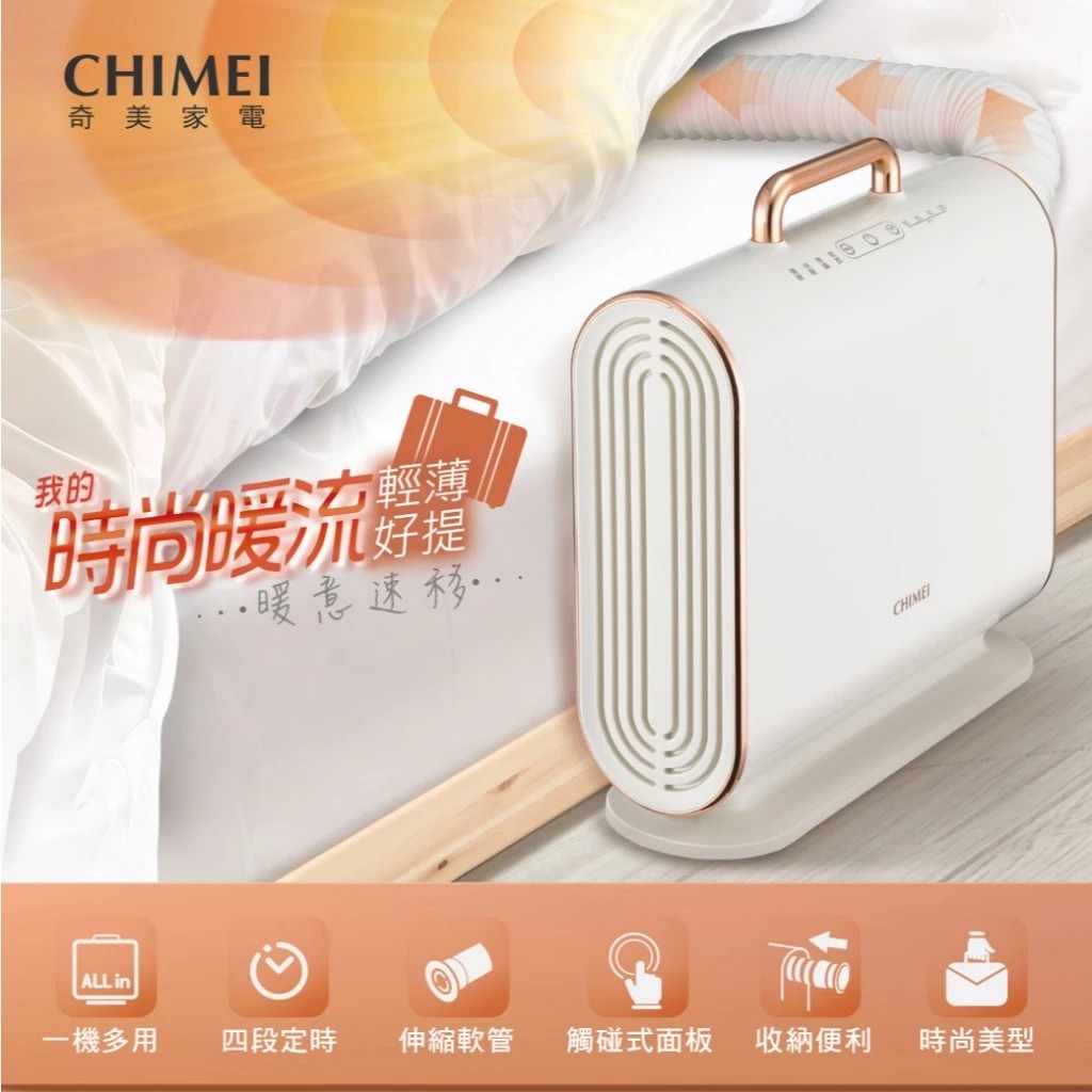 CHIMEI 奇美 多功能美型暖被機 烘被機 暖被 烘衣 烘鞋 QW-08A0MT, , large