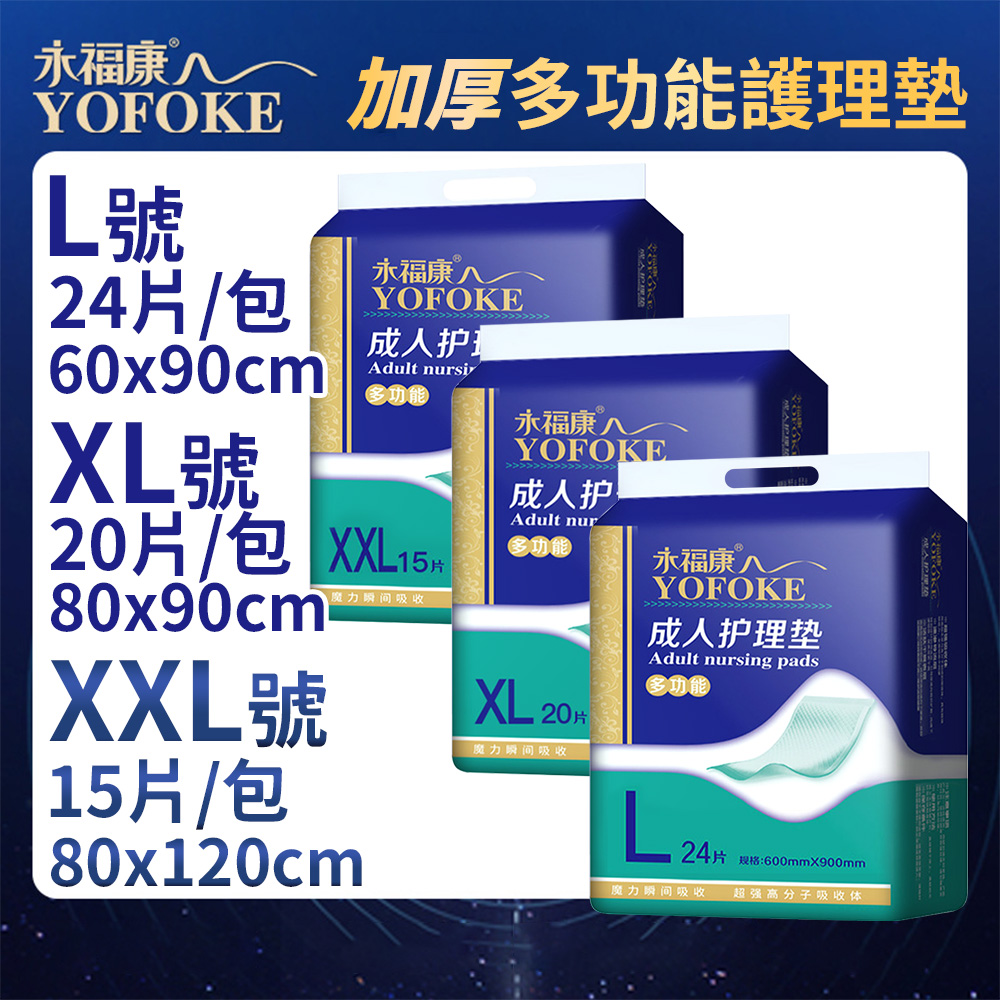 【禾統】多功能護理墊 / L中厚款60x90(24片/包) / XL中厚款80x90(20片/包) / XXL中厚款80x120(15片/包), , large
