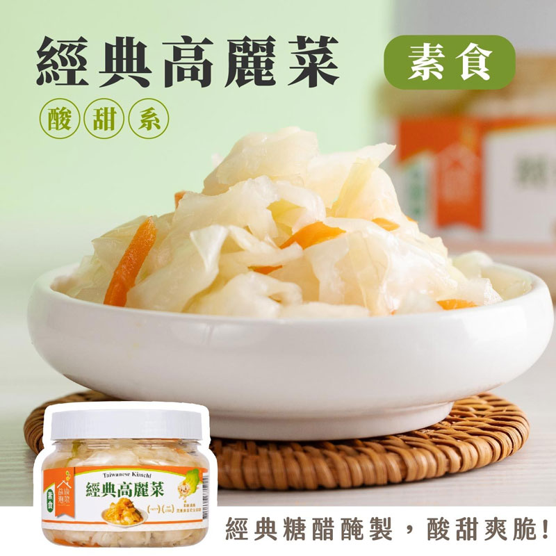 【益康泡菜】經典高麗菜