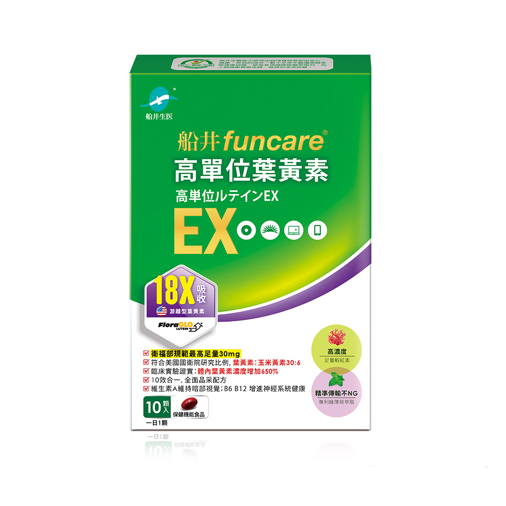【船井】高單位葉黃素EX 10顆/盒