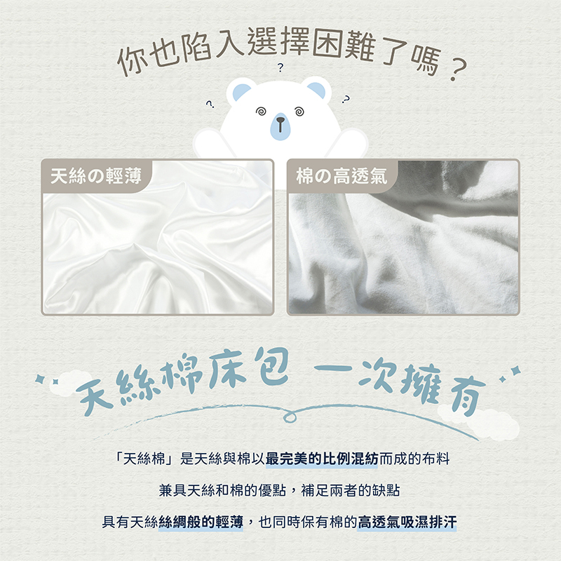 ［熊棉］絲柔夢境天絲棉床包, , large