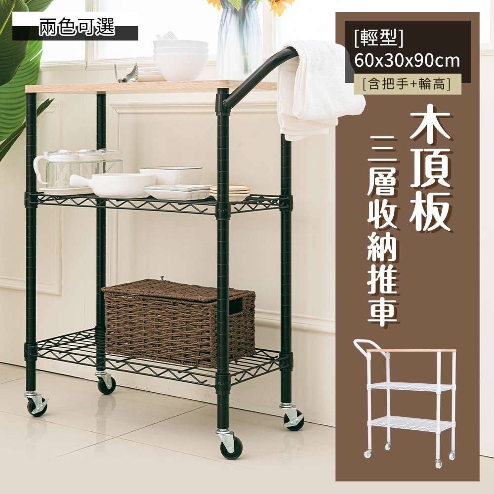 【Y HOUSE】60x30x90cm (including handle + wheel height) wooden top three-layer trolley storage trolley- black, , large