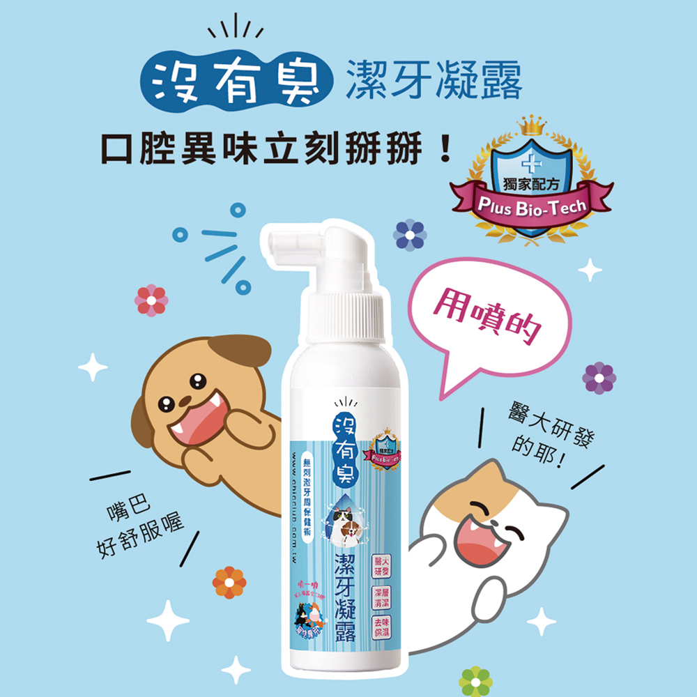 【P&H寵物家】沒有臭 2入組寵物潔牙凝露120ml(貓狗潔牙), , large