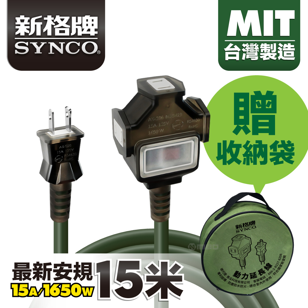 SYNCO 15M Army Green Power Extension Cord with Storage Bag New Safety Regulations Made in Taiwan, , large
