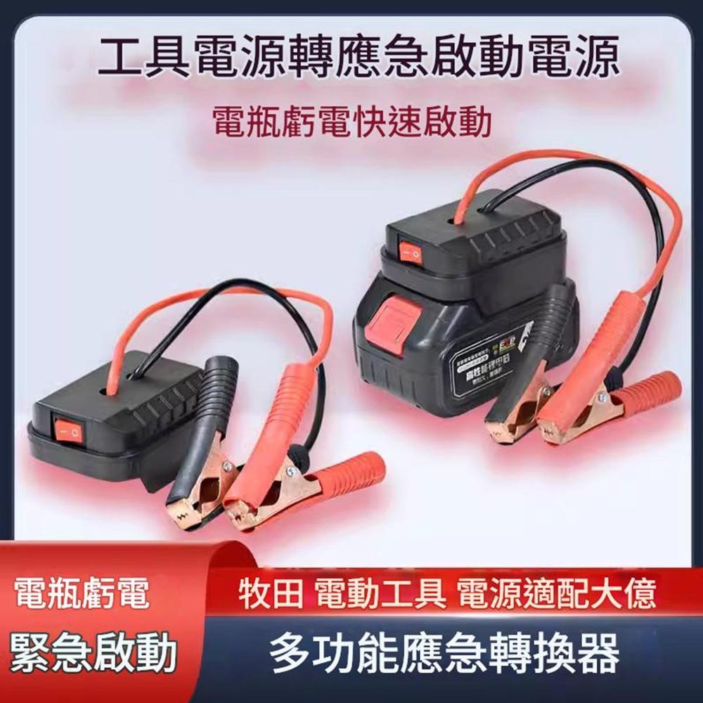 牧田款救車電霸(帶USB帶燈不含電池), , large