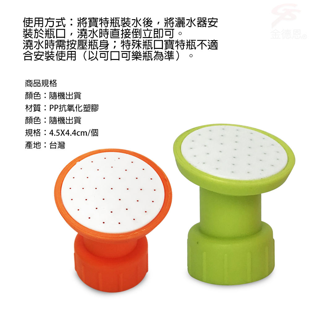 GS MALL 台灣製造 一組2入 盆栽澆花灑水頭 隨機色 澆花器 寶特瓶灑水頭 園藝灑水頭 灑水頭 栽澆花灑頭, , large