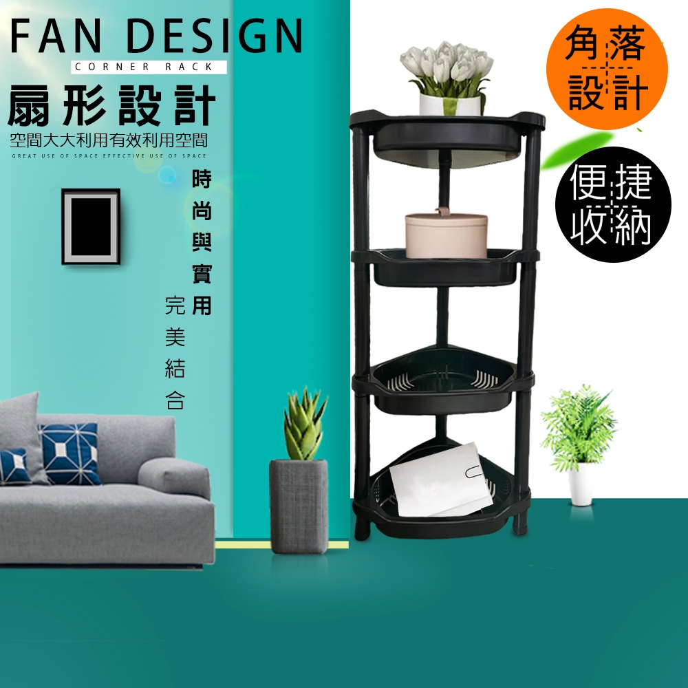 金德恩 GS MALL 台灣製造 扇形角落四層架 四層架 置物籃 收納架 展示架 四層貨架 角落架 扇形架 層架 置物架, , large