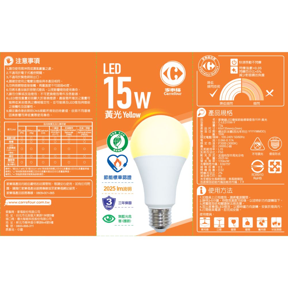 家樂福LED節能標章燈泡15W, , large