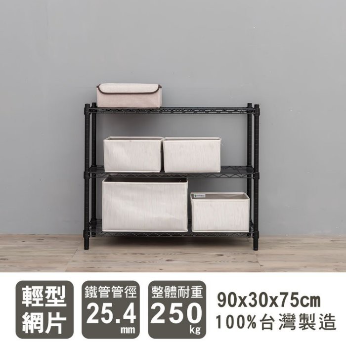 【Y HOUSE】90x30x75公分 輕型三層鐵架 鐵力士架 層架-烤漆黑, , large