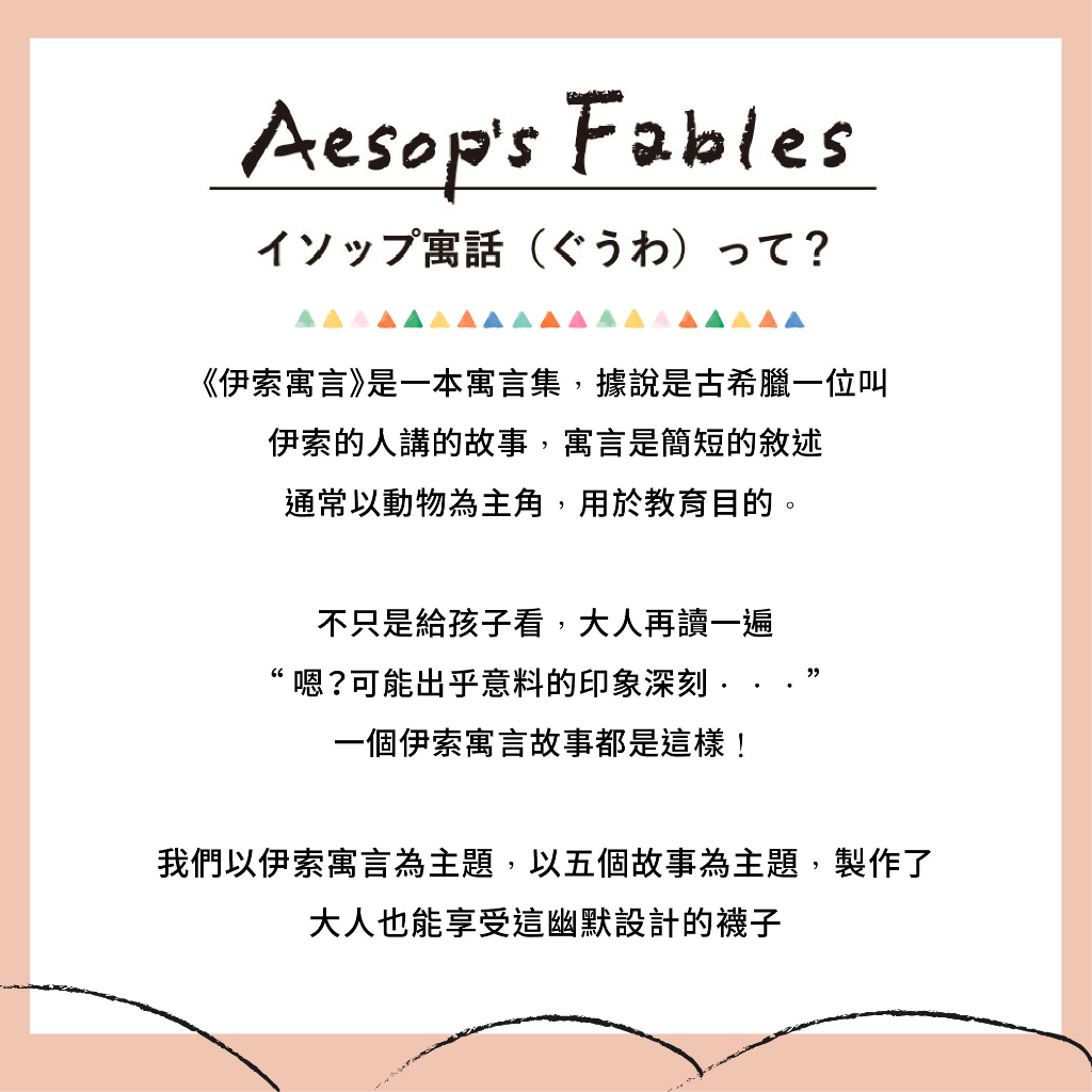 【M&M 日本製】ST01 不對稱故事襪 【伊索寓言】龜兔賽跑-1雙/組-2組, , large