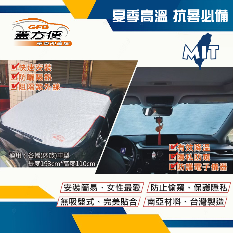 【蓋方便】 3D銀格《前擋玻璃隔熱罩》SUZUKI Vitara 台灣製 南亞料防盜保護隱私有效降溫耐酸雨, , large