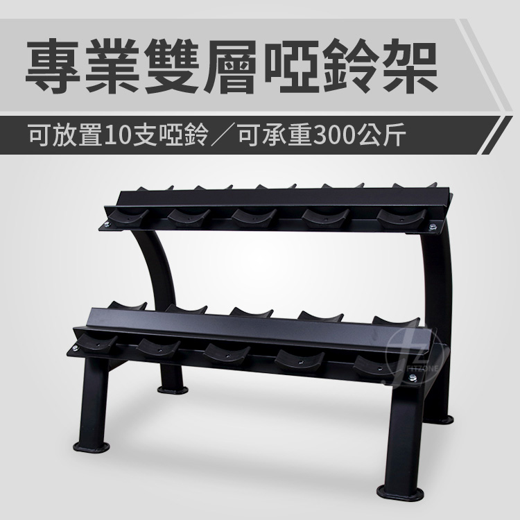 2 Tiers Dumbbell Rack