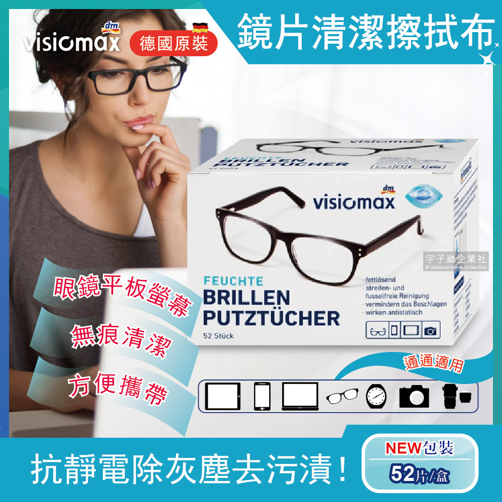 VISIOMAX Glasses cleaning cloths 52pcs, , large