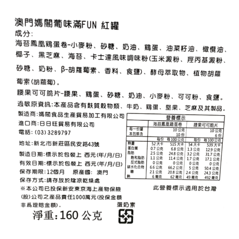 澳門媽閣葡味滿FUN紅罐, , large
