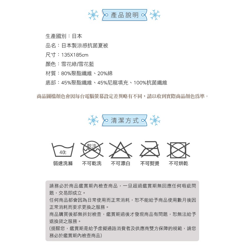 【格藍傢飾】日本製涼感抗菌夏被-雪花藍/雪花綠 (加碼送記憶枕), , large