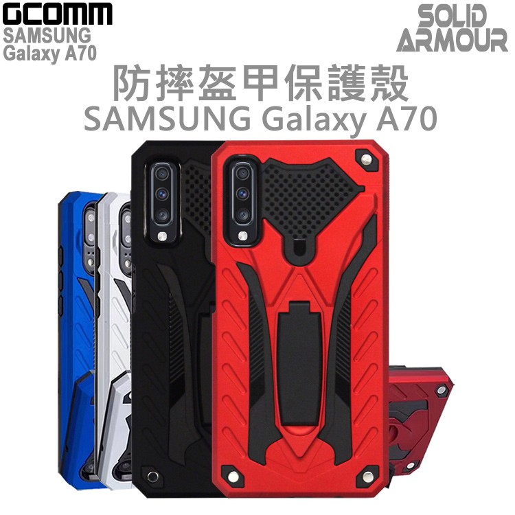 GCOMM Galaxy A70 防摔盔甲保護殼 Solid Armour, , large