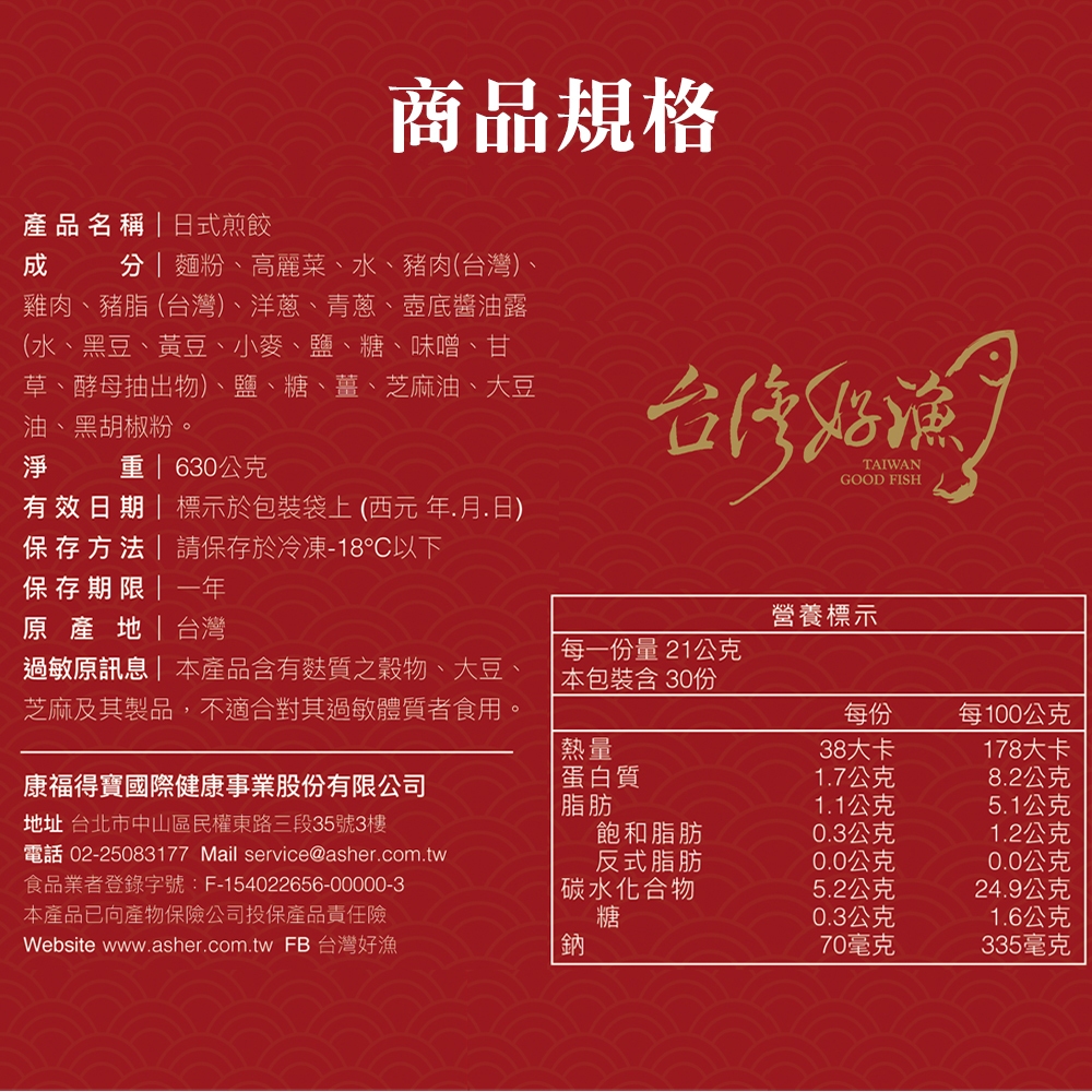 【台灣好漁】日式煎餃630g(30入/袋) 台灣頂級究好豬/無添加, , large