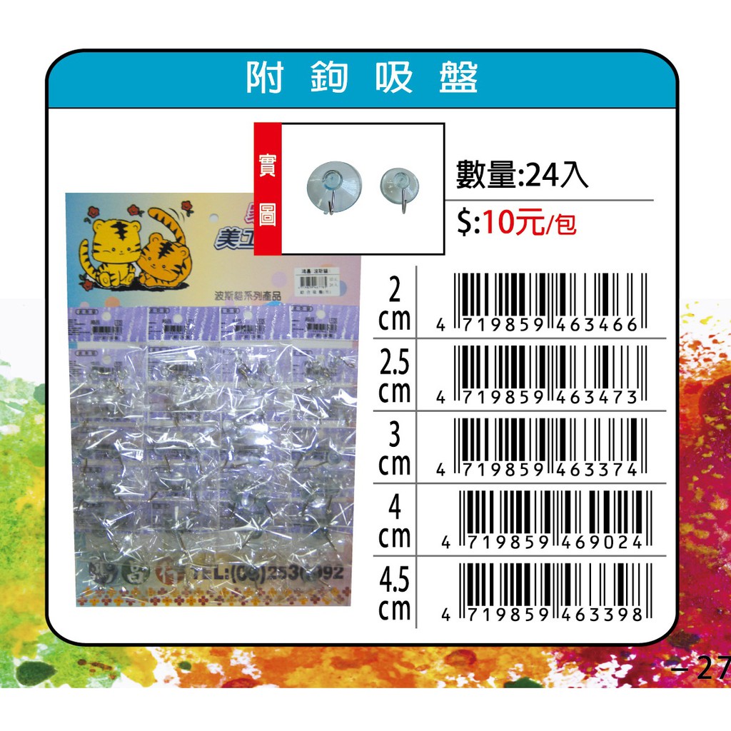 鴻昌 附勾吸盤(多款)2公分, , large