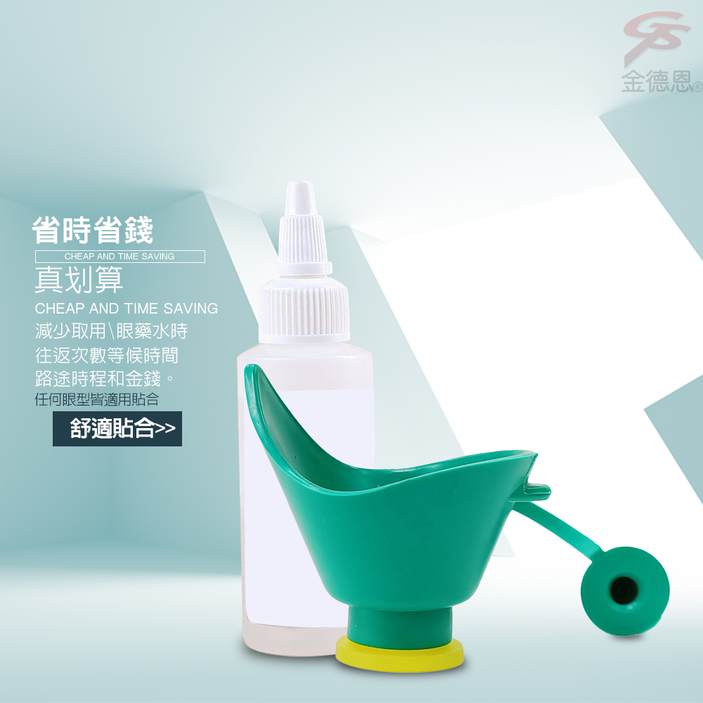 GS MALL 台灣製造 不求人點眼藥水輔助器 點眼器 眼藥水輔助器 眼藥水器 點眼藥水 不求人 顏色隨機 藥水輔助, , large