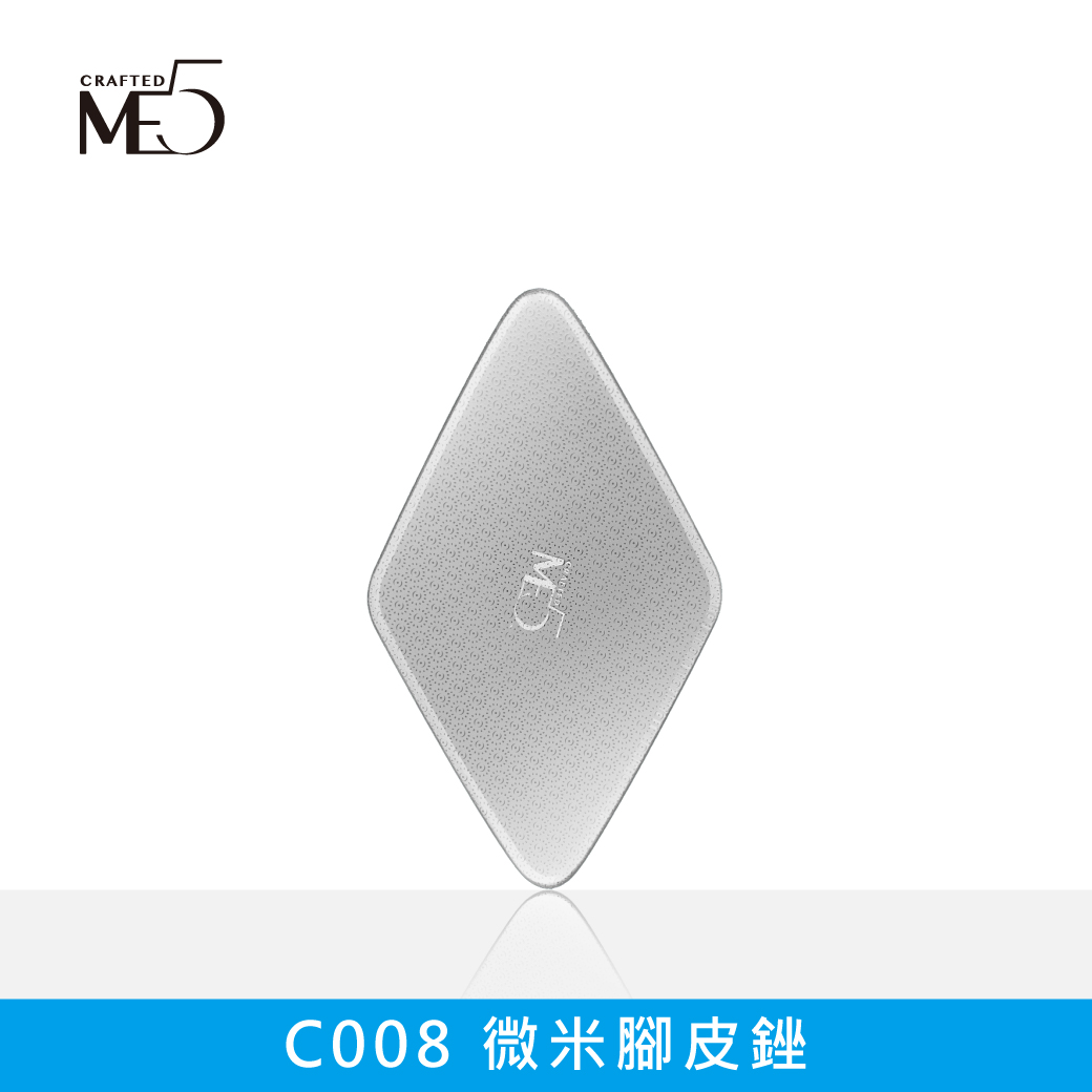 【ME5】C008 微米腳皮銼, , large