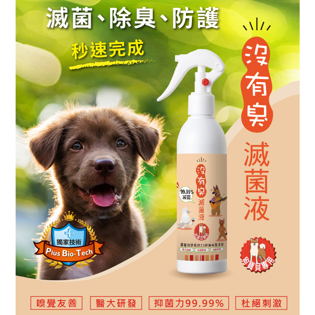 【P&H寵物家】沒有臭 2入組狗用除臭滅菌液250ml+潔牙凝露120ml, , large