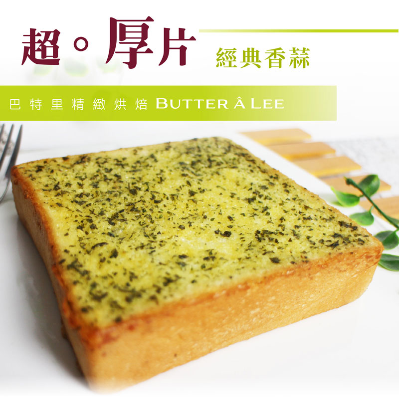【巴特里】超。厚片 抹醬吐司 經典濃奶酥 2袋