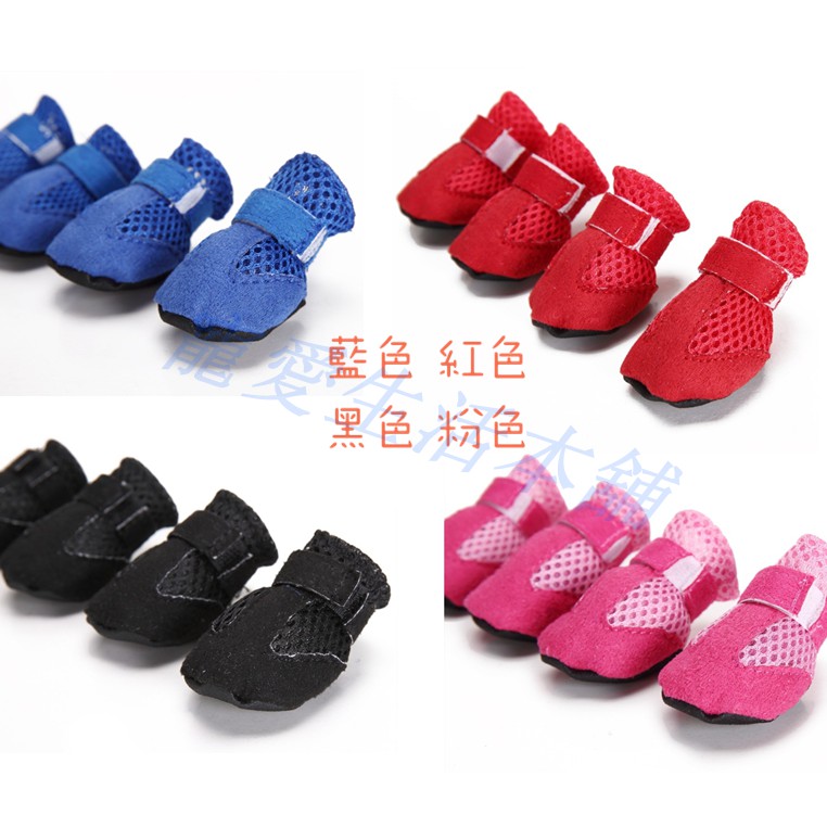 【寵愛生活本舖】寵物透氣軟底外出鞋 狗鞋 小狗鞋子, , large