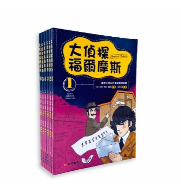 《南門書局》 漫畫福爾摩斯 6本, , large