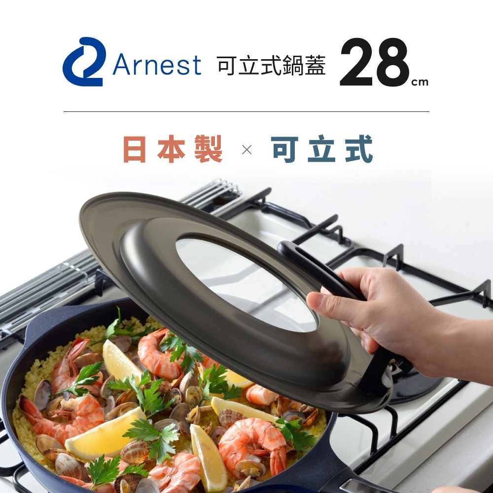 日本Arnest bellfina可立式玻璃鍋蓋-28cm(日本製、24-28cm鍋子適用鍋蓋), , large