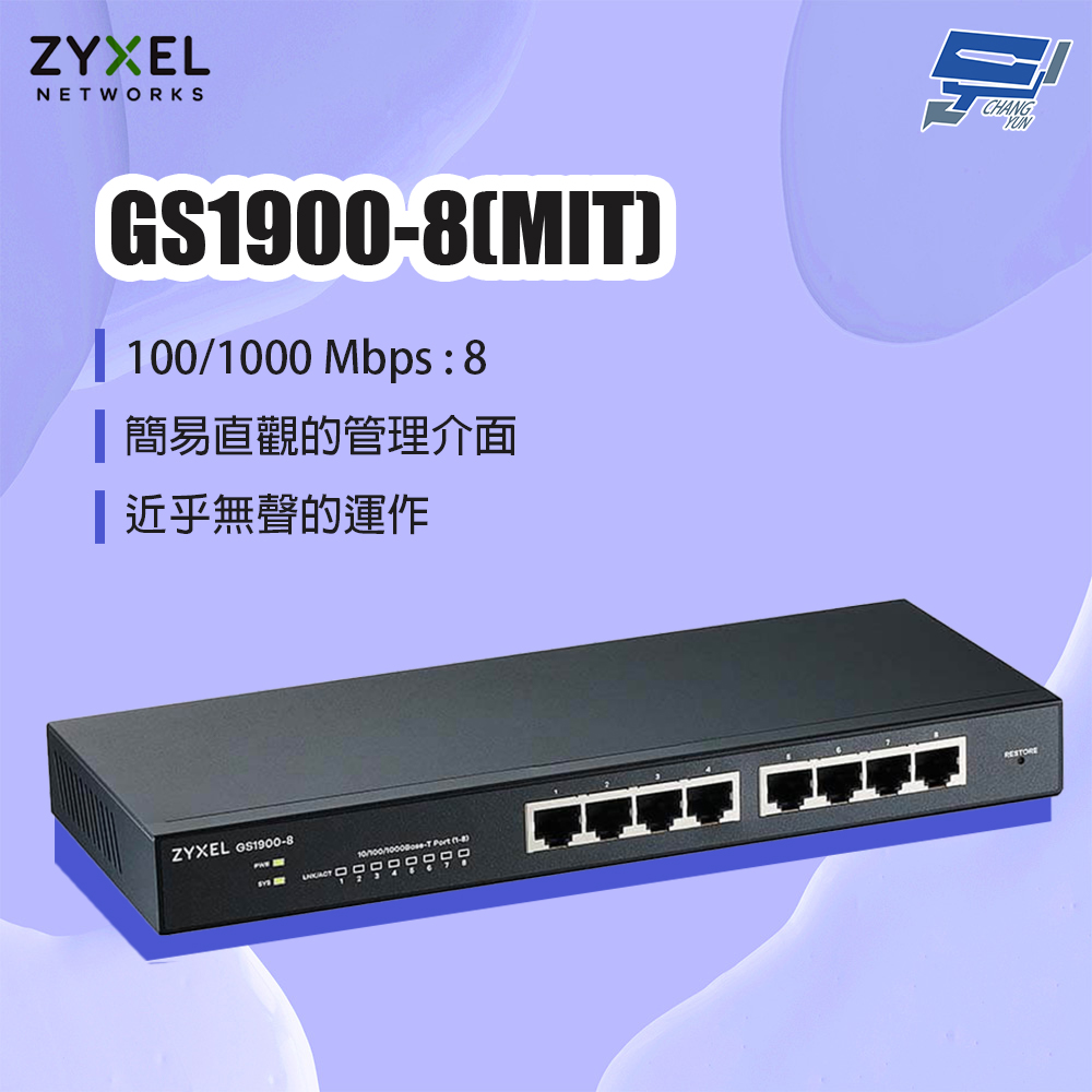 昌運監視器 ZYXEL 合勤 GS1900-8(MIT) 8埠GbE智慧型網管交換器, , large