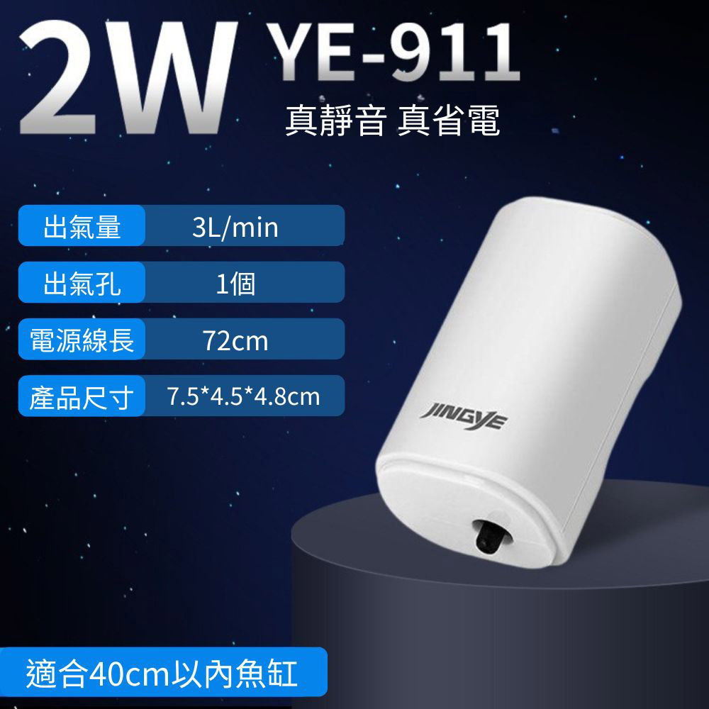 Air pump motor 2W-YE-911 (single hole) includes 1 cylindrical air stone / 3-foot (99cm) duct, , large