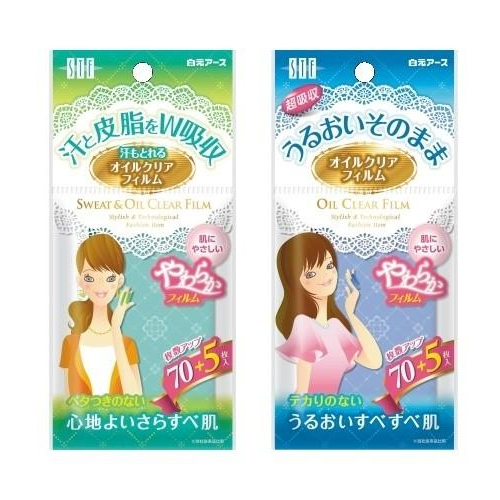 日本白元 吸油面紙(清爽型/柔滑型), , large