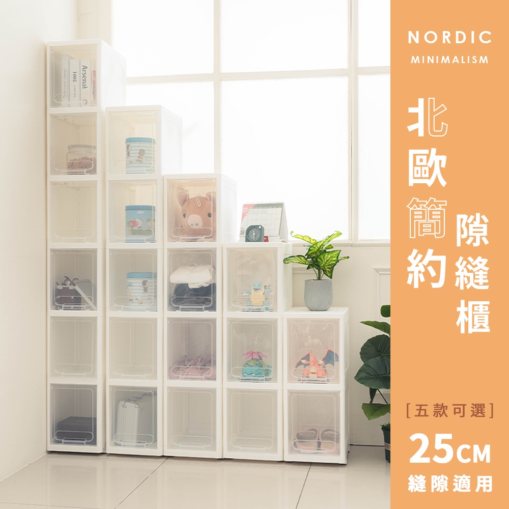 【Y HOUSE】北歐簡約隙縫櫃-25cm縫隙適用 塑膠收納箱 抽屜櫃-三層, , large