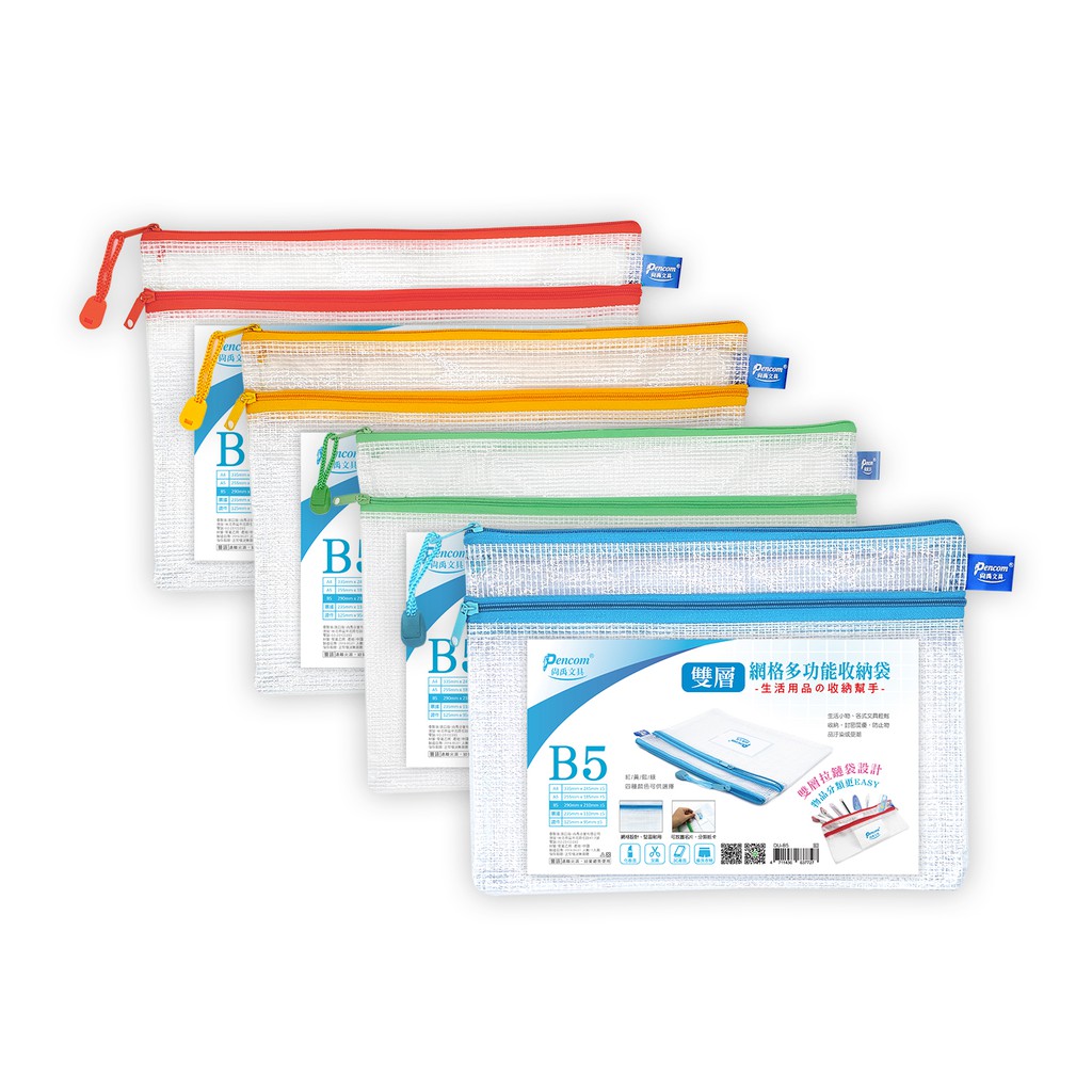 Pencom尚禹 B5雙層拉鍊收納袋-多色 (DU-B5)黃