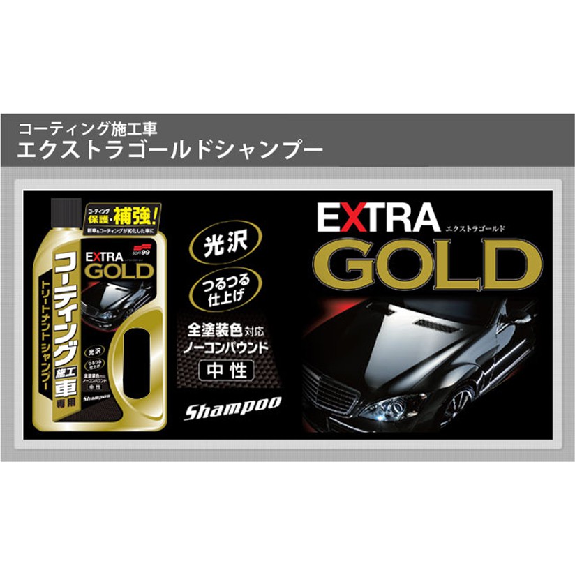 Treatment Shampoo For Coated Cars - EXTRA GOLD, , large