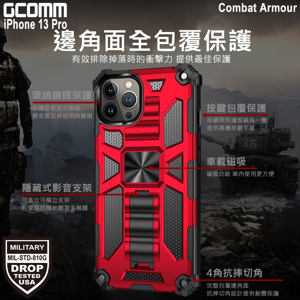 GCOMM iPhone 13 Pro 軍規戰鬥盔甲保護殼 Combat Armour, , large