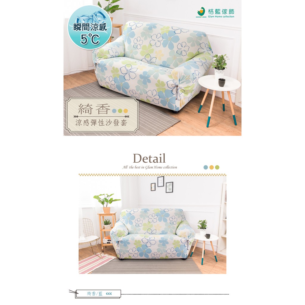 【格藍傢飾】綺香涼感彈性沙發套-藍1人座/2人座/3人座4人/1+2+3人 萬用沙發罩彈性防滑全包, , large