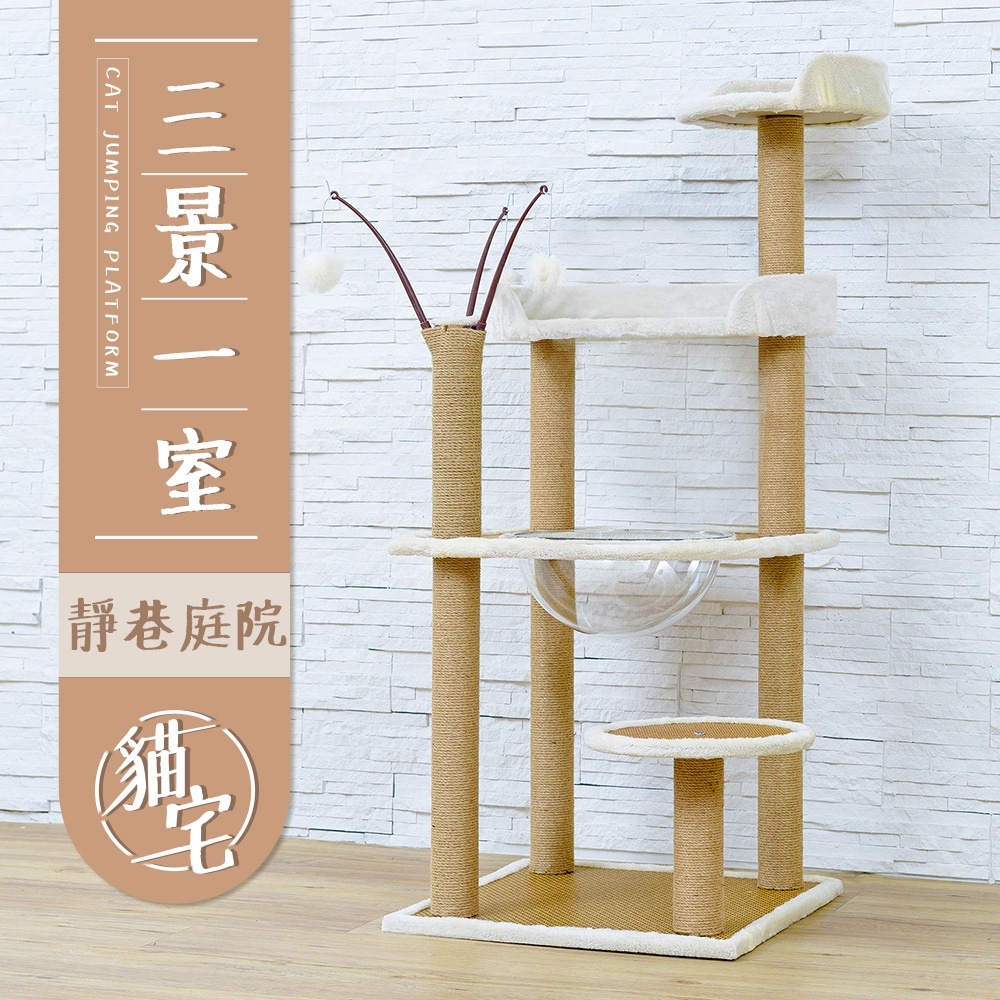 【Y HOUSE】Cat jumping platform/cat climbing frame/hemp rope column/large cat nest/cat villa/space capsule-three views and one room