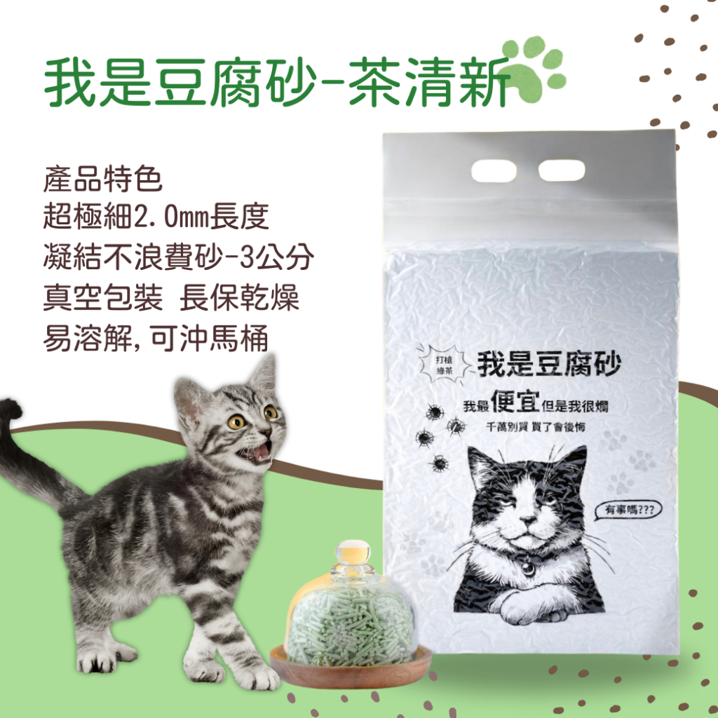[我是豆腐砂]我是豆腐砂 貓沙 /凝結貓砂 /混合貓砂/ 貓礦砂 水蜜桃1包入, , large