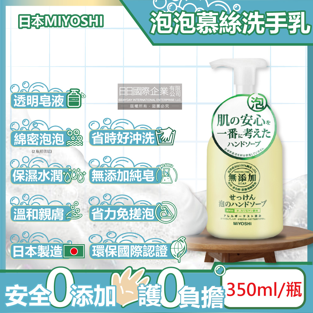 MIYOSHI Foaming Hand Cleanser 350ml, , large