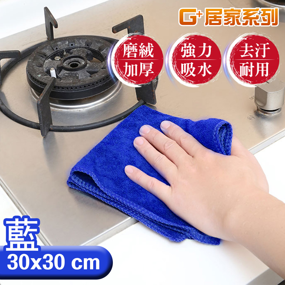【G+居家】2組加厚強力吸水擦拭布(抹布/萬用布/超細纖維無水痕清潔布/洗碗布/廚房清潔布), , large